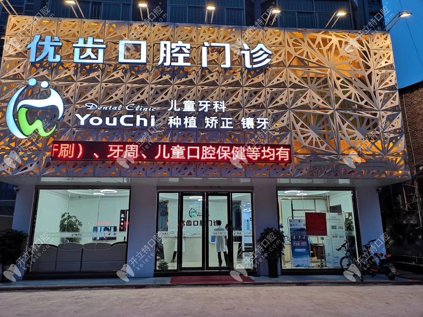 惠州优齿口腔大楼