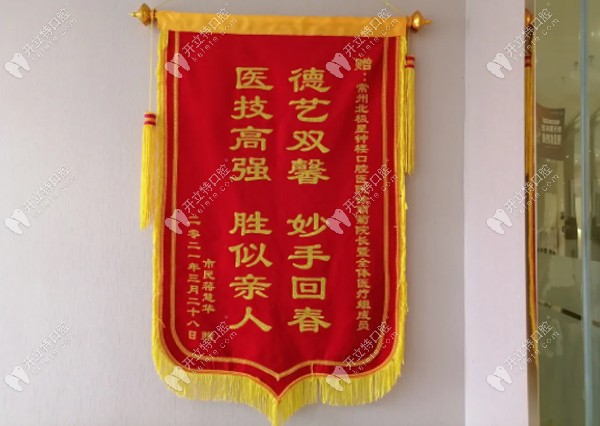 蒋女士送的锦旗