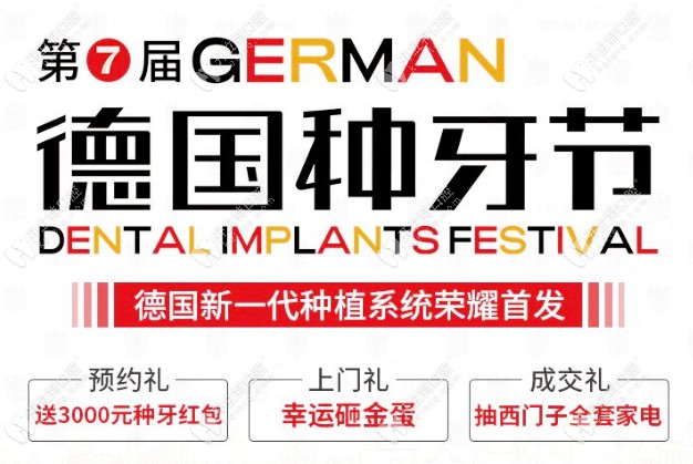 柏德口腔种牙节活动