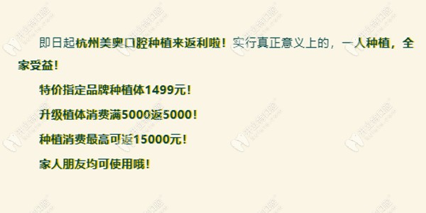 杭州美奥口腔种植牙的优惠价格 杭州美奥口腔种植牙的优惠价格