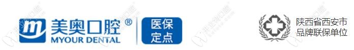 西安美奥口腔荣誉