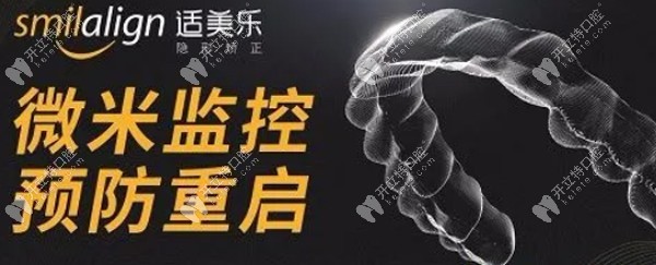 适美乐隐形正畸价格