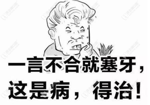 塞牙不治疗会咋样