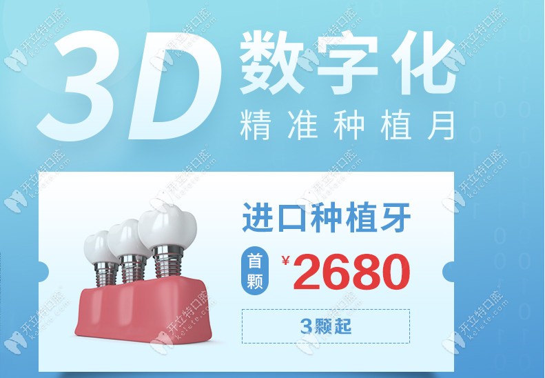 做3D进口种植牙就来深圳格伦菲尔口腔 做3D进口种植牙就来深圳格伦菲尔口腔