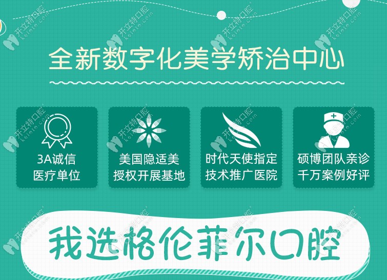 做隐形正畸矫正选格伦菲尔就对了 做隐形正畸矫正选格伦菲尔就对了