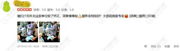 顾客评价说韩美口腔收费低