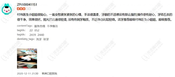 洗牙、补牙顾客评价镇雄韩美口腔