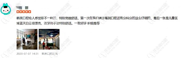 顾客评价韩美口腔环境好