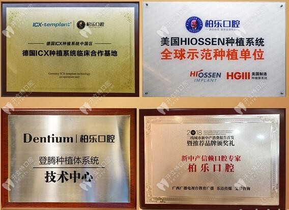 南宁柏乐口腔种植牙荣誉