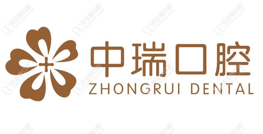 宁波中瑞口腔医院logo