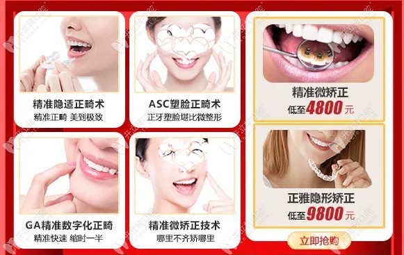广州广大口腔牙齿正畸价格