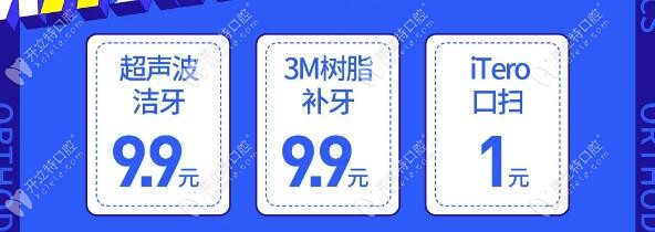 直播间洗牙、补牙只要9.9元哦 直播间洗牙、补牙只要9.9元哦