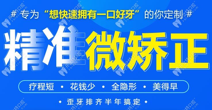 精准微矫正技术3-6个月排齐牙齿,哪里不齐矫哪里