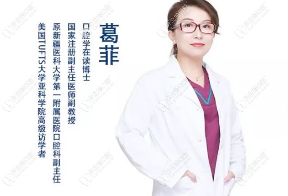 小白兔口腔院长葛菲 小白兔口腔院长葛菲