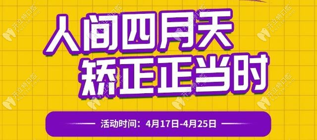 比起矫正材料费底价5折,我更馋金属托槽牙套的价格5888元起