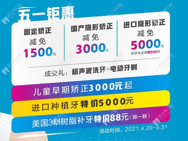 可靠消息:金榜口腔的隐适美牙齿矫正费用减5000元是真滴