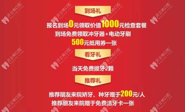 <!--<i data=20240703-sp></i>-->口腔院庆优惠价格