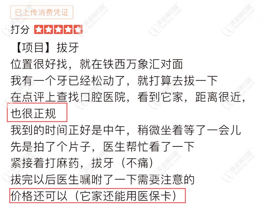 网友对盛大口腔的评价 网友对盛大口腔的评价