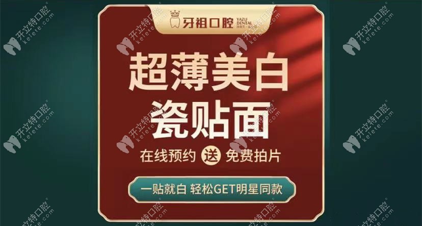 超薄全瓷贴面美白牙齿