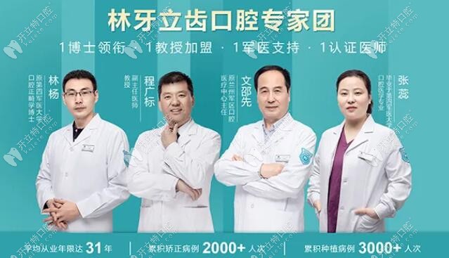 西安林牙立齿雁塔口腔医生团队
