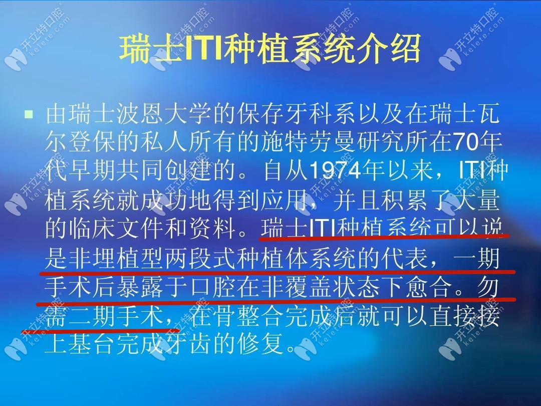 瑞士種植體iti優勢