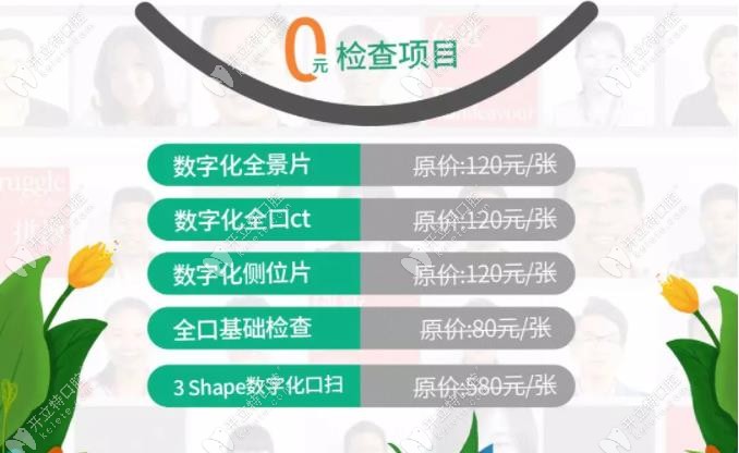0元得九龙口腔医院5项口腔检查项目
