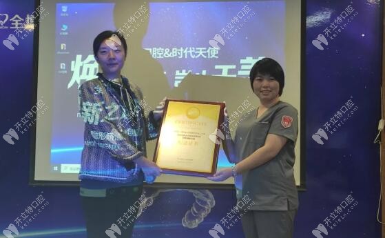 时代天使华北区总监将《隐形矫正20周年纪念》授予全博口腔