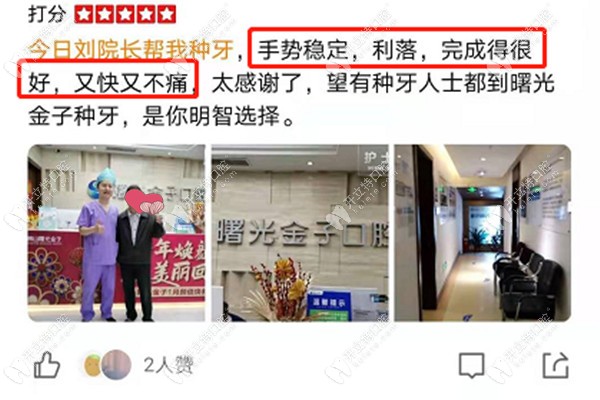 种植牙网友2的评论 种植牙网友2的评论