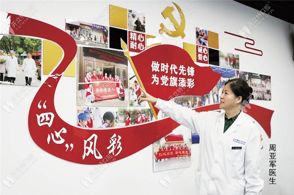 周亚军医生工作照