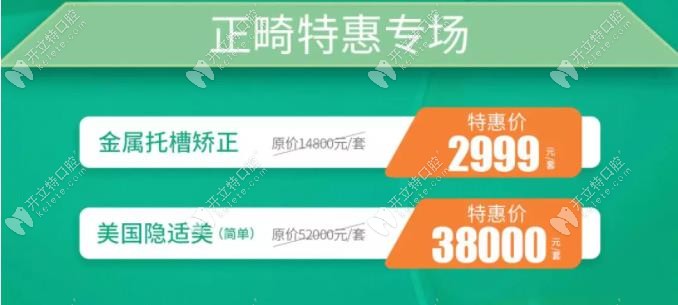 珠江九龙口腔牙齿矫正特惠项目