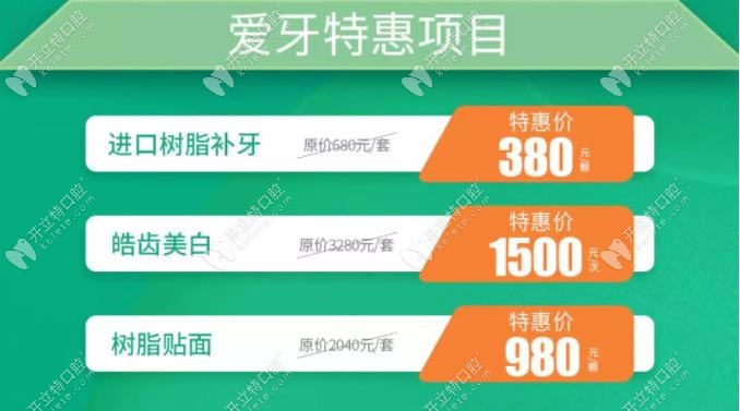九龙口腔补牙，皓齿美白，树脂贴面特惠项目