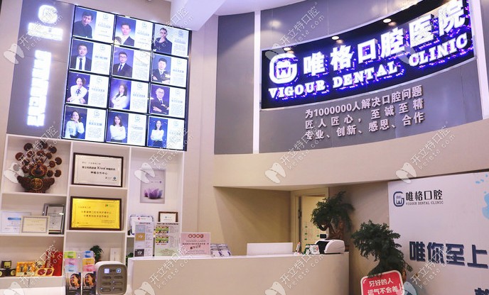 大連唯格口腔前臺