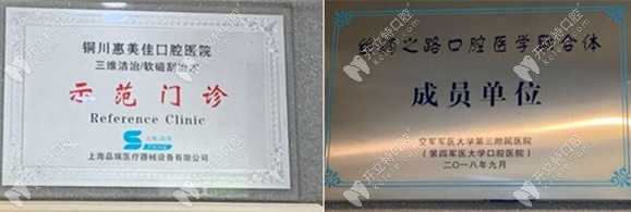 铜川惠美佳口腔荣誉