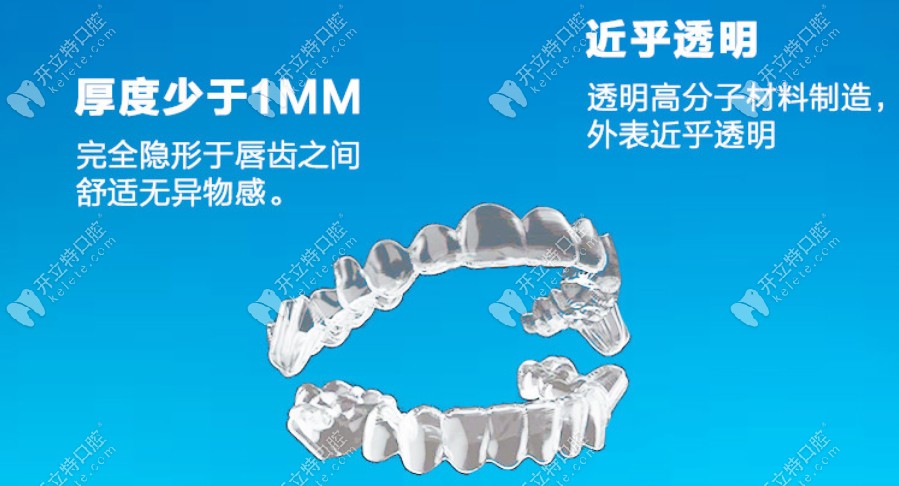 隐形牙套的优势