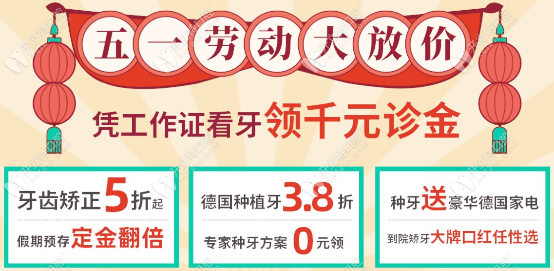 东莞固德口腔五一活动内容