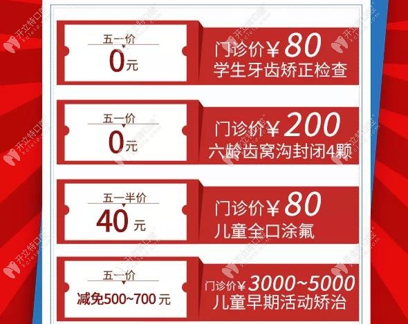 承德可米口腔儿童检查项目价格表
