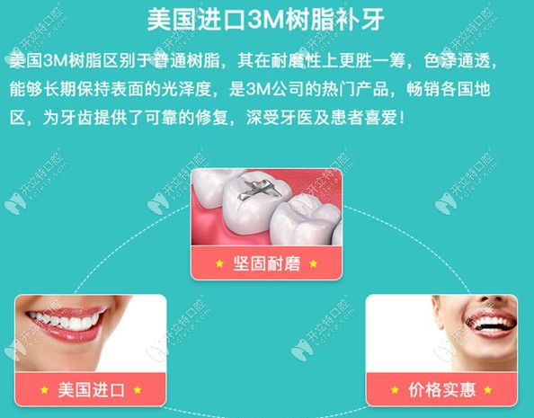 广大口腔美国进口3M树脂补牙 广大口腔美国进口3M树脂补牙
