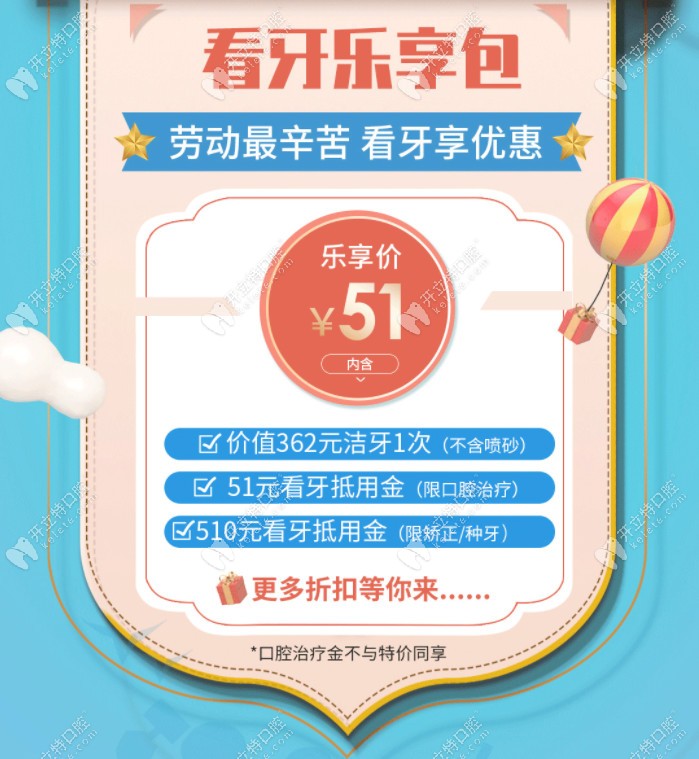 成都圣贝看牙乐享礼包 成都圣贝看牙乐享礼包