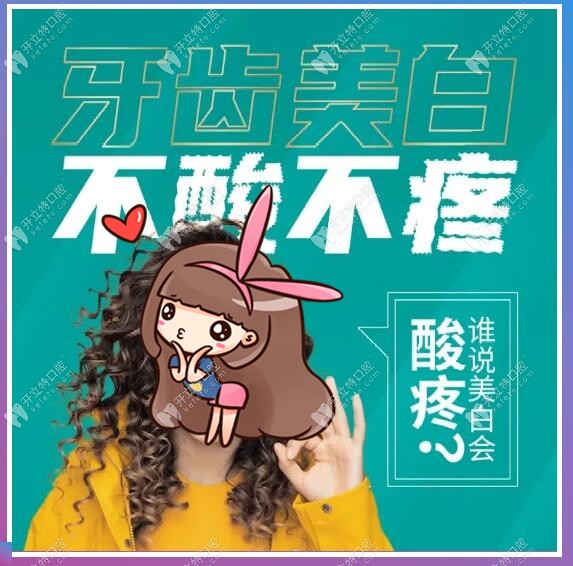 不酸不疼的牙齿美白 不酸不疼的牙齿美白