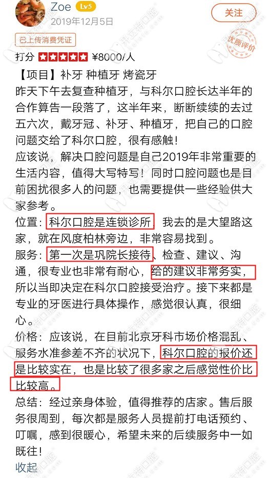 顾客做过种植牙后对科尔的评价