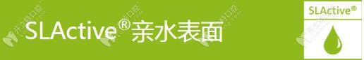 SLActive亲水性涂层 SLActive亲水性涂层