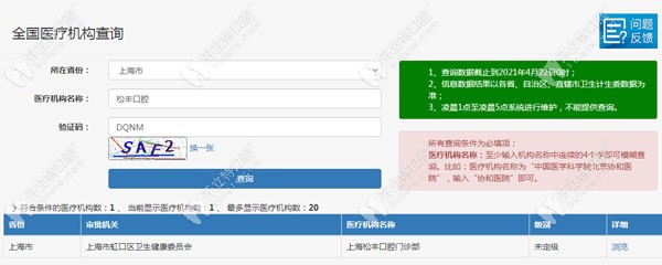 从资质看四川北路的松丰齿科正规