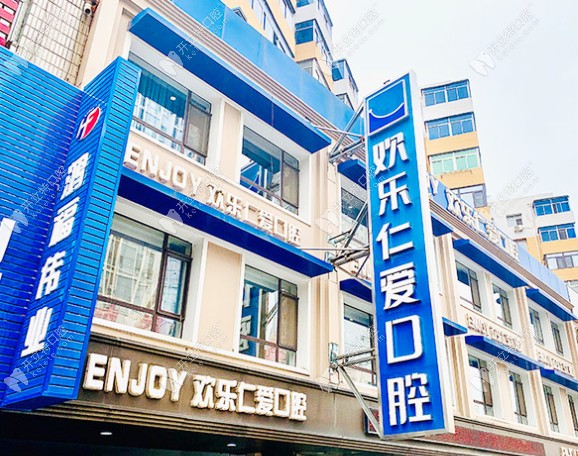 沈阳欢乐口腔总店门头