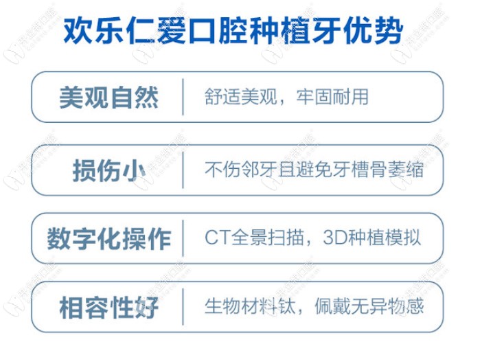 欢乐口腔种植牙的优势