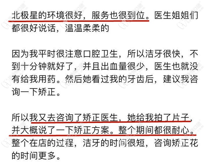 正畸顾客对北极星口腔的口碑评价 正畸顾客对北极星口腔的口碑评价