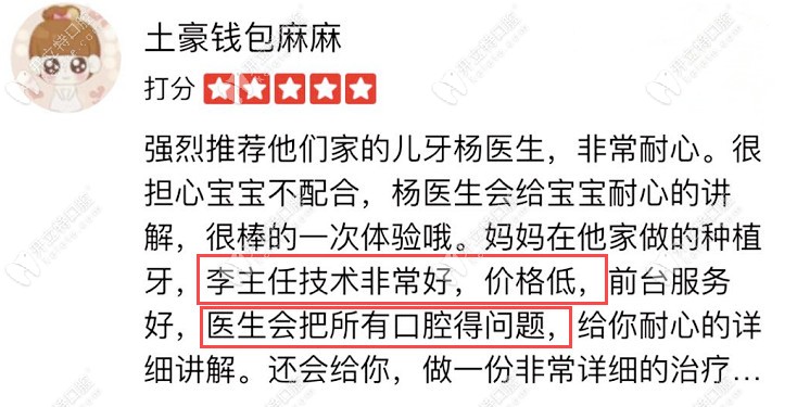 网友对李医生的评价