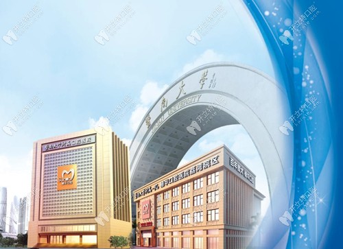 广州穗华口腔医院 广州穗华口腔医院