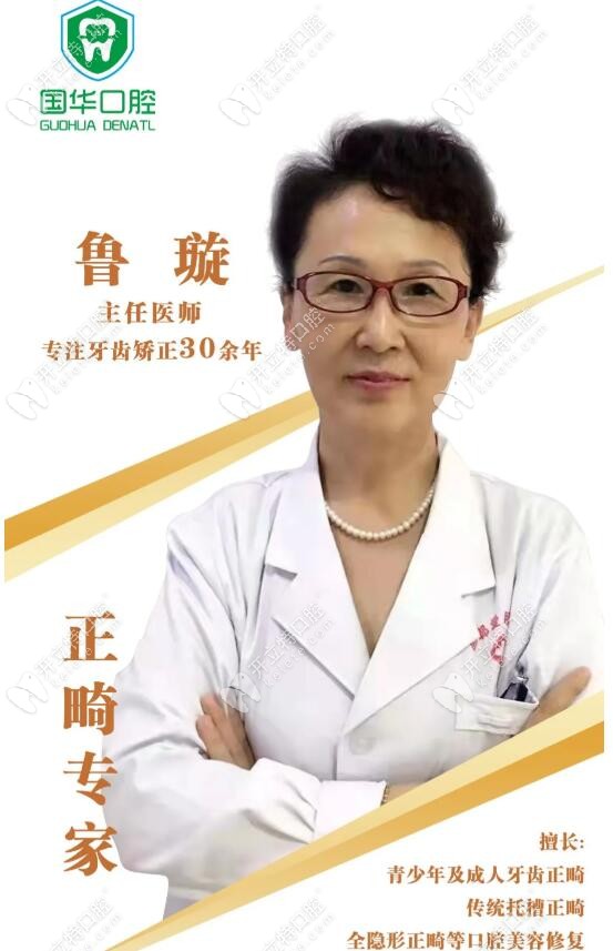 鲁璇医生 鲁璇医生