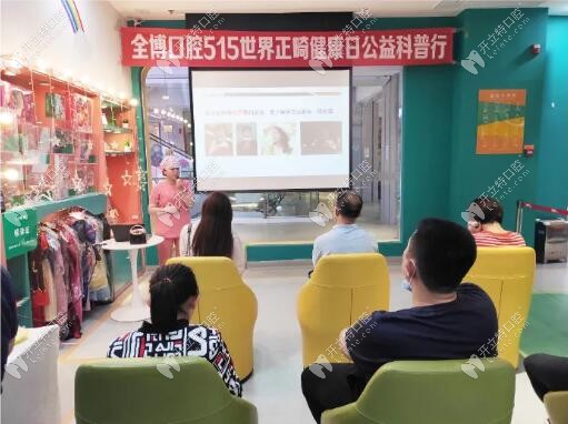 正畸健康日丨全博口腔九店联动公益行活动现场 正畸健康日丨全博口腔九店联动公益行活动现场